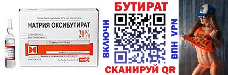 БУТИРАТ бутик  Купить  Советск 