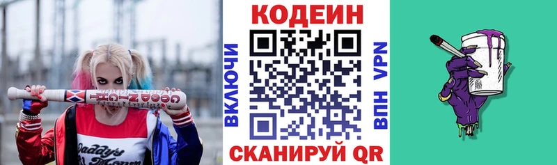 Кодеин напиток Lean (лин) Советск