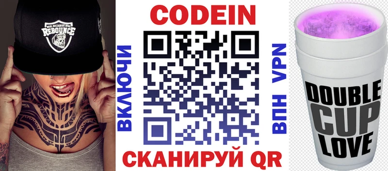 Кодеин Purple Drank  Купить закладки  Советск 